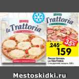 Магазин:Перекрёсток,Скидка:Пицца Цезарь
LA TRATTORIA
с моцареллой; ассорти, 335 г 