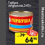 Магазин:Перекрёсток,Скидка:Горбуша натуральная 