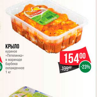 Акция - Крыло куриное "Петелинка" в маринаде барбекю