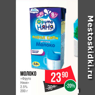 Акция - Молоко "Фрутоняня" 2,5%