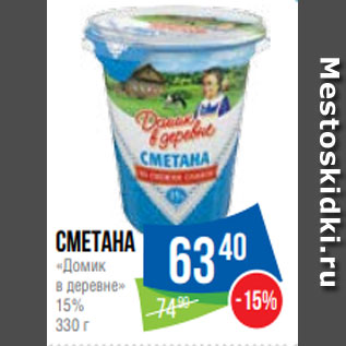 Акция - Сметана «Домик в деревне» 15% 330 г