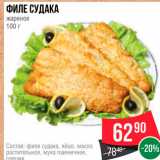 Spar Акции - Филе Судака 
жареное