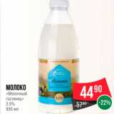 Магазин:Spar,Скидка:Молоко «Молочный гостинец»
2,5%