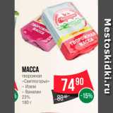 Spar Акции - Масса творожная "Свитлогорье"
23%