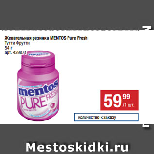 Акция - Жевательная резинка MENTOS Pure Fresh Тутти Фрутти