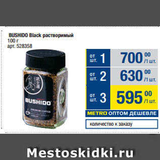 Акция - BUSHIDO Black растворимый