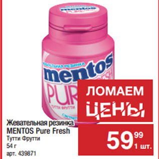 Акция - Жевательная резинка MENTOS Pure Fresh Тутти Фрутти