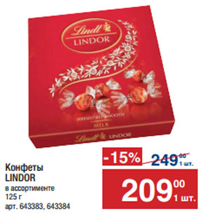 Акция - Конфеты LINDOR