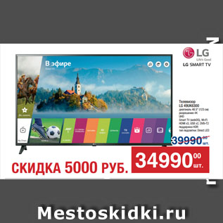 Акция - Телевизор LG 49UK6300