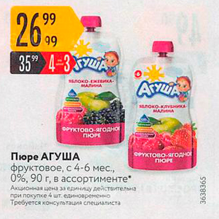 Акция - Пюре АГУША