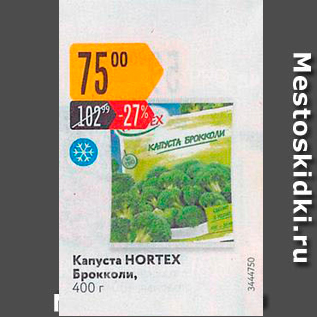 Акция - Капуста цветная HORTEX. 400 г