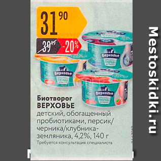 Акция - Биотворог ВЕРХОВЬЕ