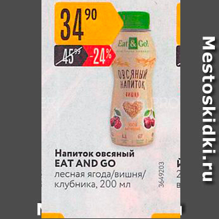 Акция - Напиток овсяный EAT AND GO