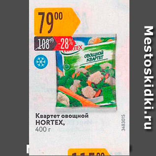 Акция - Квартет овощной. HORTEX