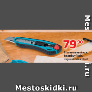 Акция - Строительный нож Smartbuy Tools, ширина лезвия 18 мм