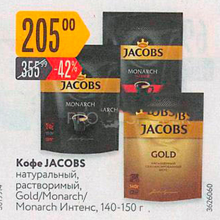 Акция - Кофе JACOBS