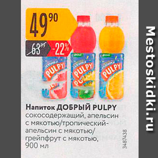 Акция - Напиток ДОБРЫЙ PULPY
