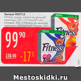 Акция - Neste Завтрак NESTLE