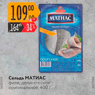 Акция - Сельдь МАТИАС филе, деликатесное оригинальное 400 г