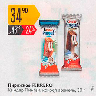 Акция - Пирожное FERRERO Киндер Пингви, кокос/карамель, 30 г