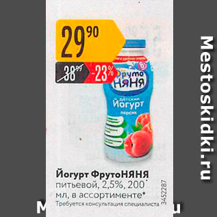 Акция - Йогурт Фрутоняня питьевой, 2,5%, 200" мл, в ассортименте