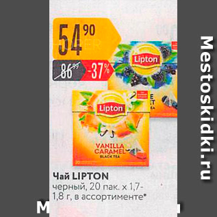 Акция - Чай Lipton