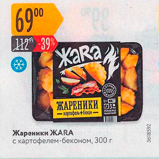 Акция - Жареники ЖARA с картофелем-беконом, 300 г