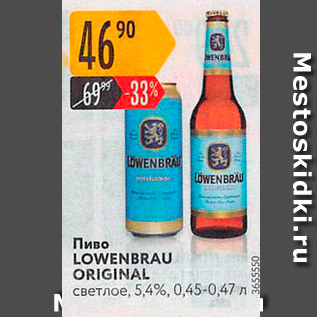 Акция - Пиво LOWENBRAU ORIGINAL