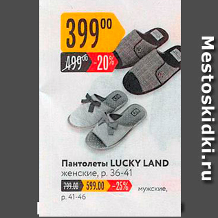 Акция - Пантолеты LUCKYLAND женские, p. 36-41