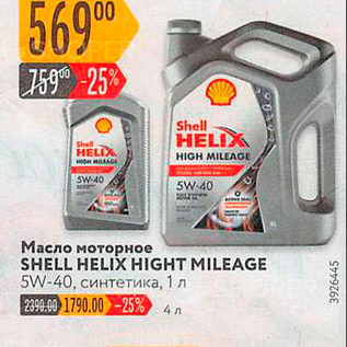 Акция - Масло моторное SHELL HELIX HIGHT MILEAGE