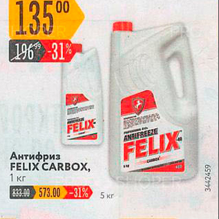 Акция - Антифриз FELIX CARBOX, 1 кг