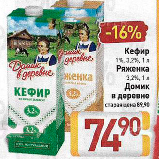 Акция - Кефир 1, 3.2%, 1л Ряженка