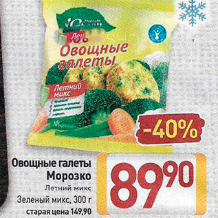 Акция - Овощные галеты Морозко Летний микс Зеленый микс, 300 г.