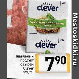 Акция - Плавленый продукт с сыром Clever 50%, 70г