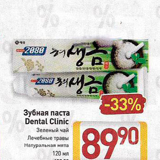 Акция - Зубная паста Dental Clinic