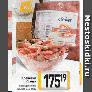 Акция - Креветки Clever