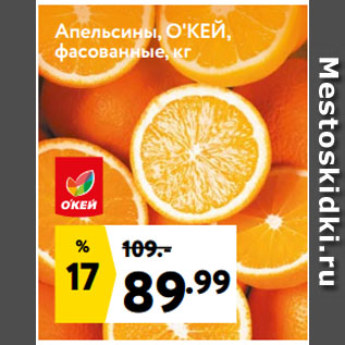 Акция - Апельсины, О