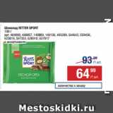 Магазин:Метро,Скидка:Шоколад RITTER SPORT