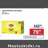 Метро Акции - Чай LIPTON Yellow Label чёрный