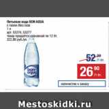 Метро Акции - Питьевая вода BON AQUA
с газом /без газа