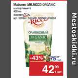 Метро Акции - Майонез MR.RICCO ORGANIC 67%