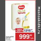 Метро Акции - Трусики HUGGIES
ELITE SOFT