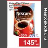 Метро Акции - Кофе NESCAFE Classic
растворимый