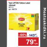 Метро Акции - Чай LIPTON Yellow Label
чёрный