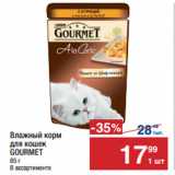 Магазин:Метро,Скидка:Влажный корм
для кошек
GOURMET