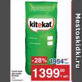 Магазин:Метро,Скидка:Сухой корм
для кошек
KITEKAT