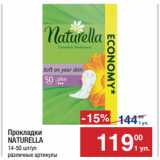 Метро Акции - Прокладки NATURELLA