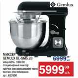 Метро Акции - МИКСЕР GEMLUX GL-SM5.2B