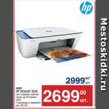 Метро Акции - МФУ
HP DESKJET 2630