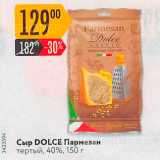 Карусель Акции - Сыр DOLCE Пармезан тертый, 40%, 150 г 
